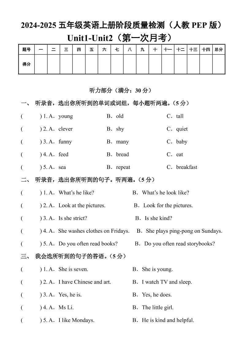 五上人教PEP版英语【第一次月考卷（Unit1-Unit2）】_练习题|试卷|知识点|复习提纲