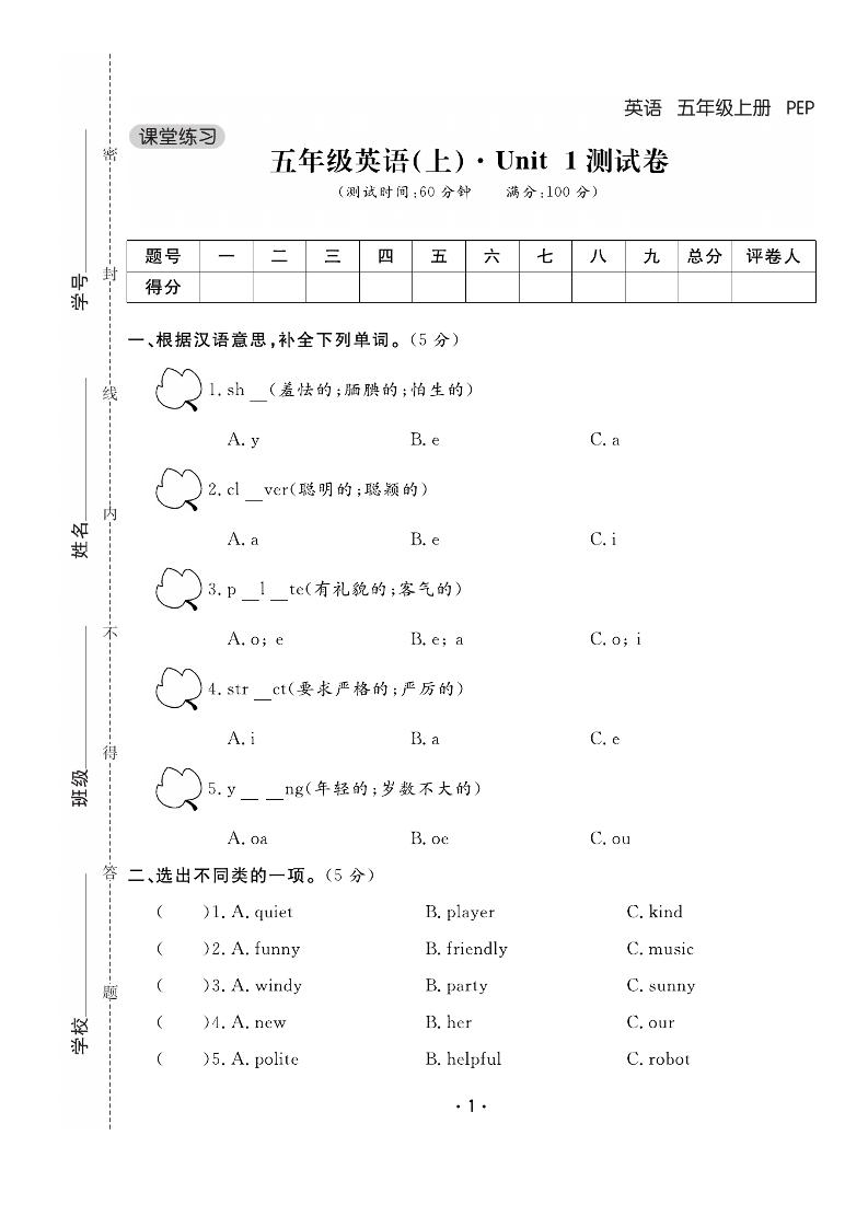 五上人教PEP版英语【课堂练习测试卷及答案】_练习题|试卷|知识点|复习提纲