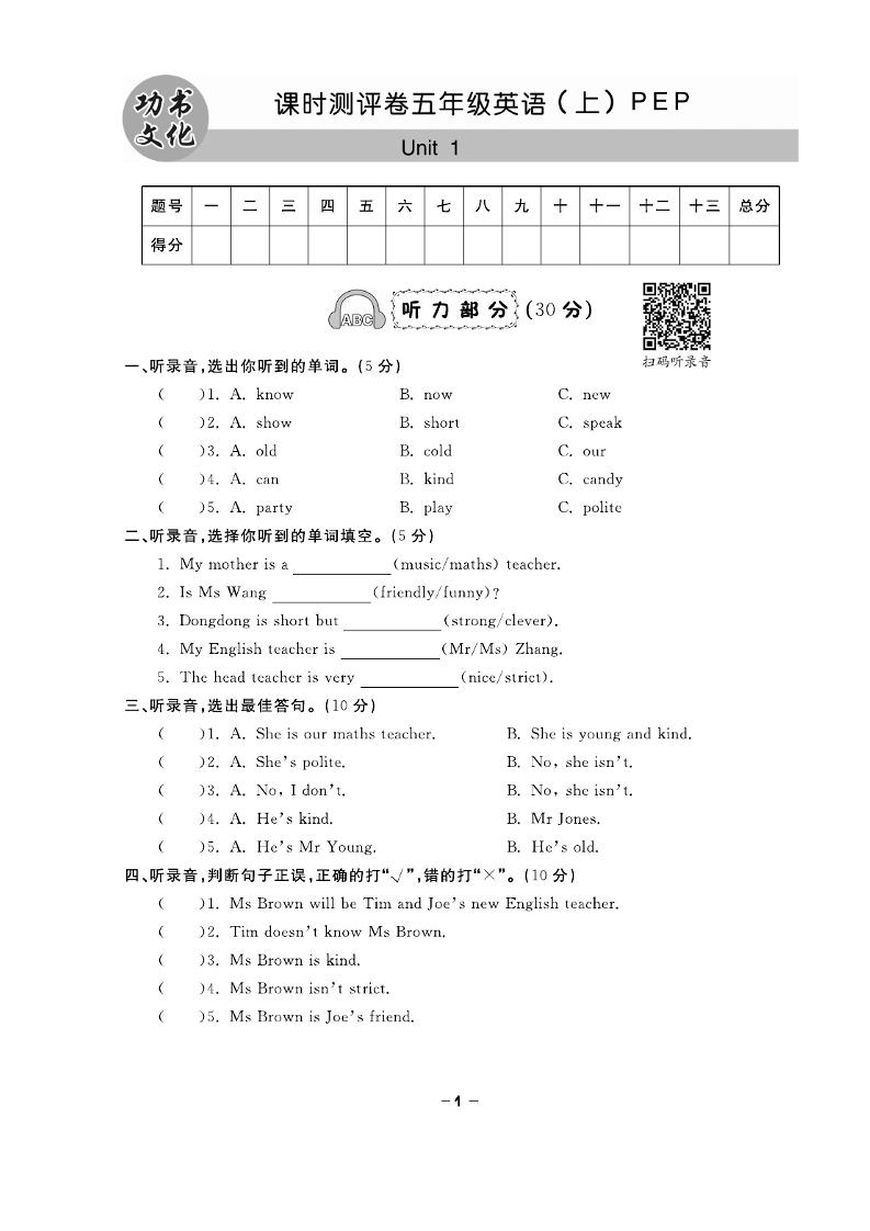 五上人教PEP版英语【课时评测卷】_练习题|试卷|知识点|复习提纲