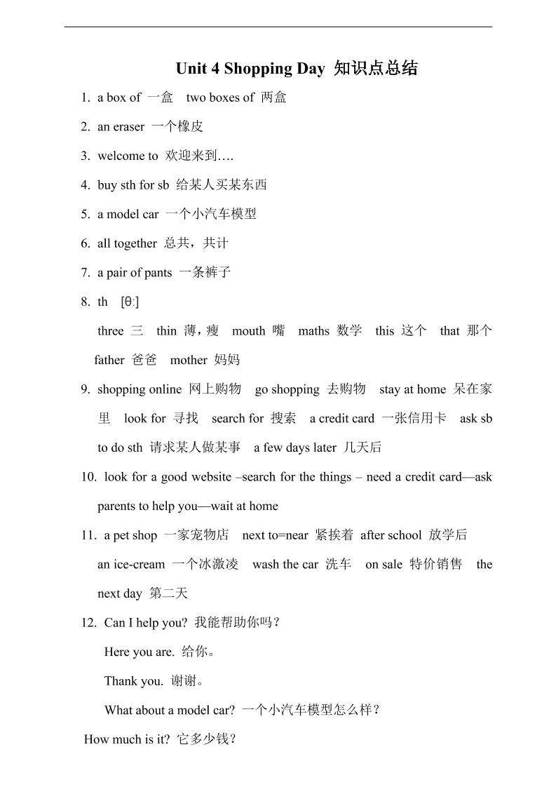 五上人教新起点英语【Unit4ShoppingDay知识点总结】_练习题|试卷|知识点|复习提纲