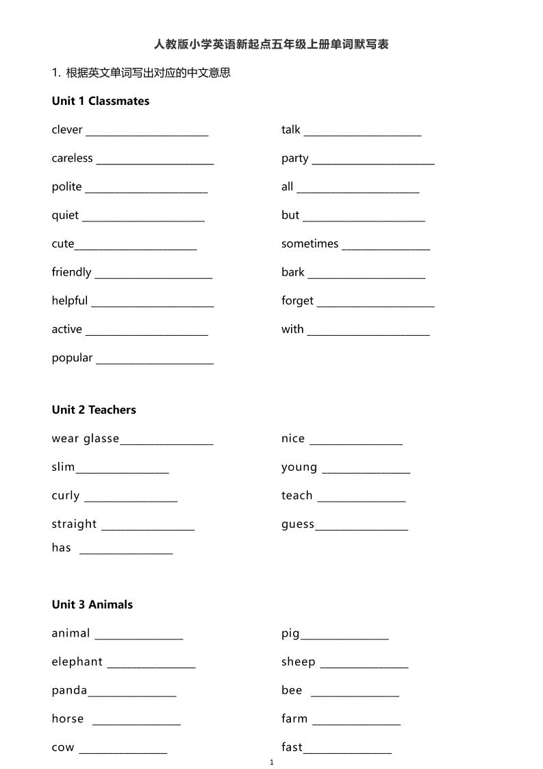 五上人教新起点英语【单词默写表】_练习题|试卷|知识点|复习提纲