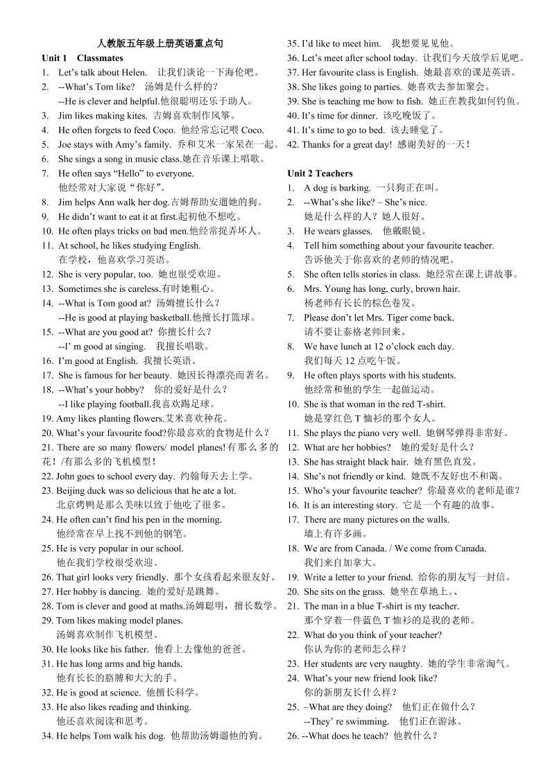 五上人教新起点英语【重点句】_练习题|试卷|知识点|复习提纲