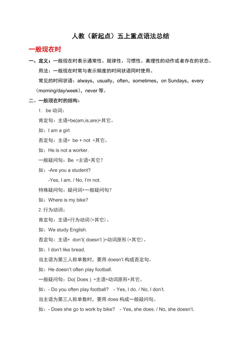 五上人教新起点英语【重点语法总结】_练习题|试卷|知识点|复习提纲