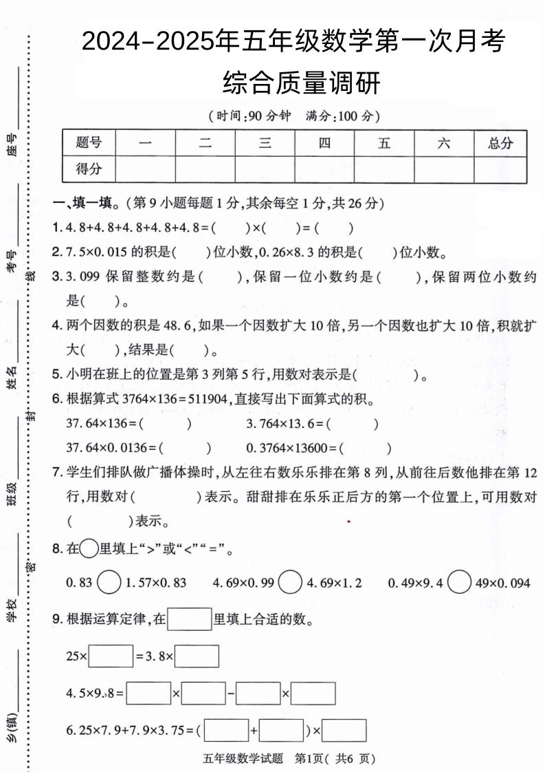 五上人教版数学【2024-2025年第一次月考质量调研卷】_练习题|试卷|知识点|复习提纲