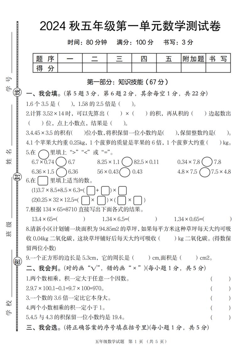 五上人教版数学【2024秋第一单元数学测试卷】_练习题|试卷|知识点|复习提纲