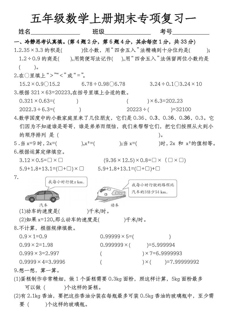 五上人教版数学【期末复习专项测试一】_练习题|试卷|知识点|复习提纲