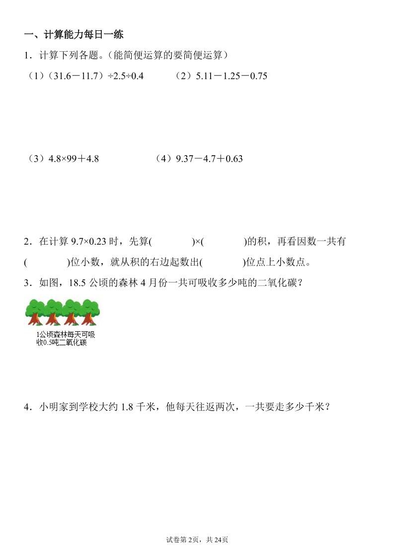 五上人教版数学【每日一练】_练习题|试卷|知识点|复习提纲