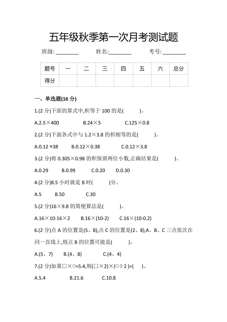 五上人教版数学【第一次月考测试题】_练习题|试卷|知识点|复习提纲
