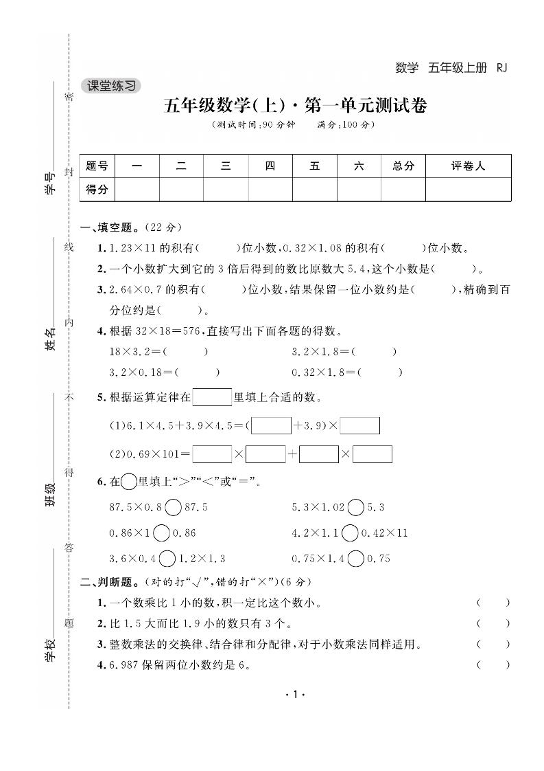 五上人教版数学【课堂练习测试卷+答案】_练习题|试卷|知识点|复习提纲