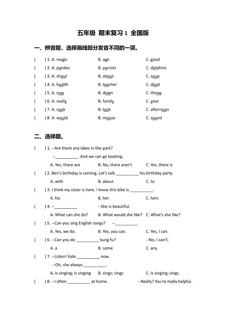 五上全国版英语【期末复习】_练习题|试卷|知识点|复习提纲