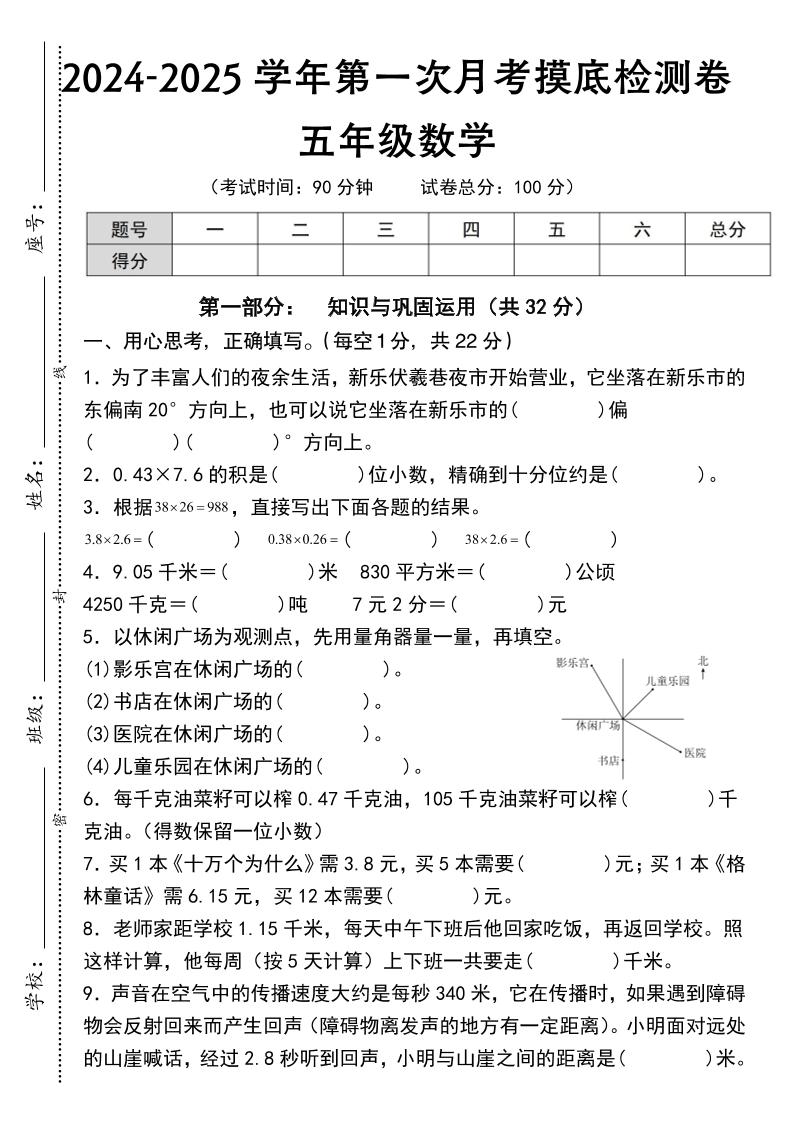 五上冀教版数学【第一次月考摸底检测卷】_练习题|试卷|知识点|复习提纲