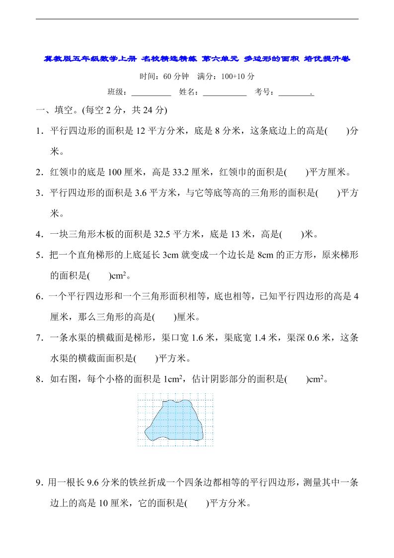 五上冀教版数学【第六单元解方程-常考易错题】_练习题|试卷|知识点|复习提纲