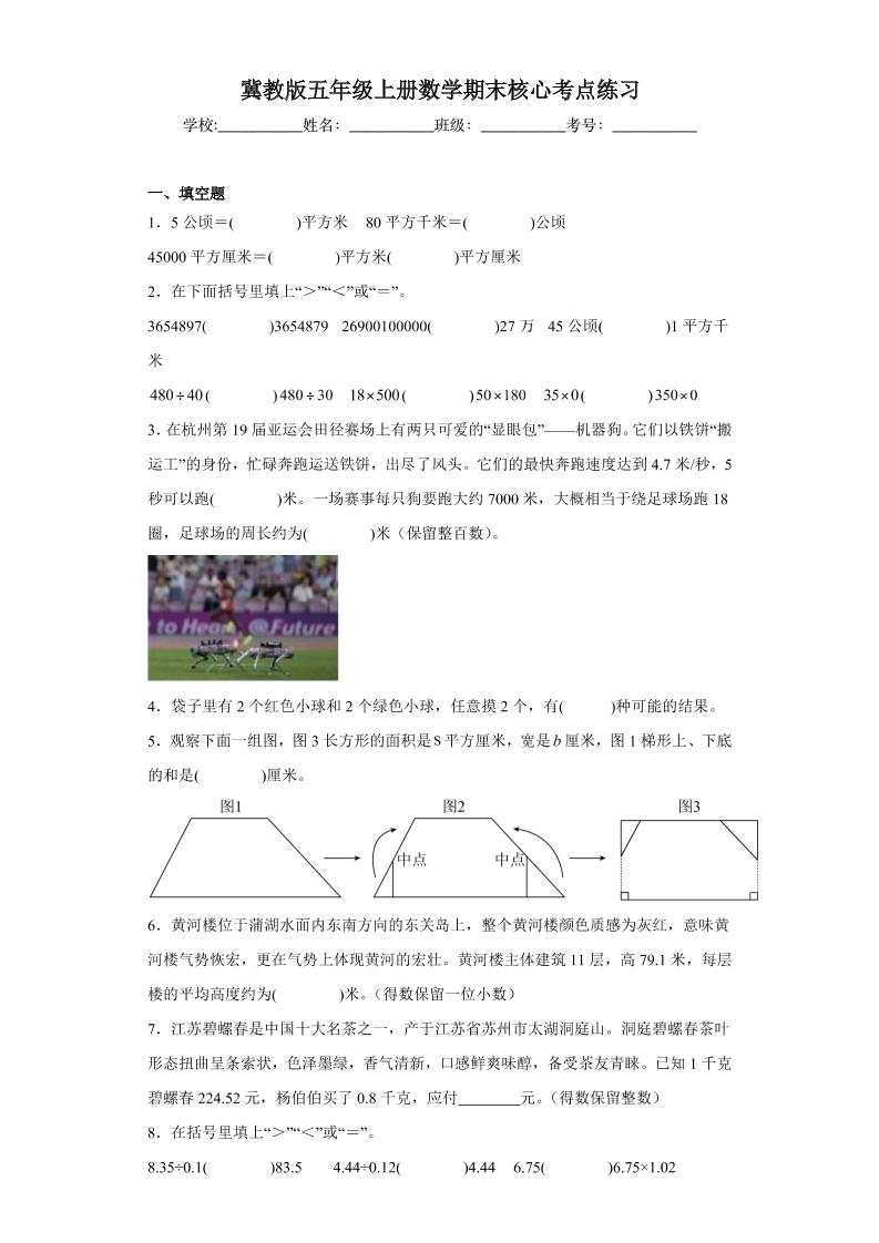 五上冀教版数学【考点练习】_练习题|试卷|知识点|复习提纲
