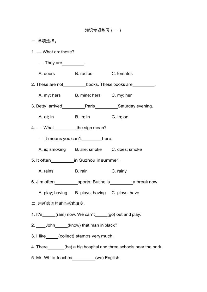 五上剑桥版英语【专项练习（一）】_练习题|试卷|知识点|复习提纲