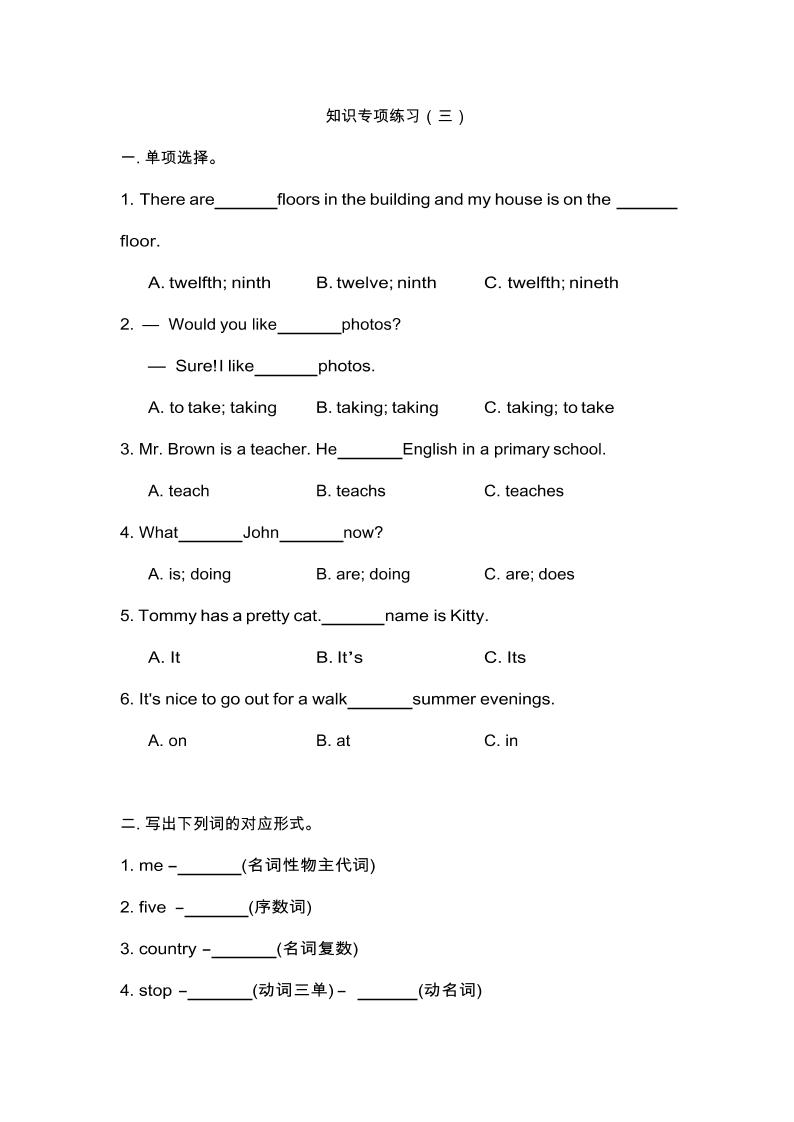 五上剑桥版英语【专项练习（三）】_练习题|试卷|知识点|复习提纲