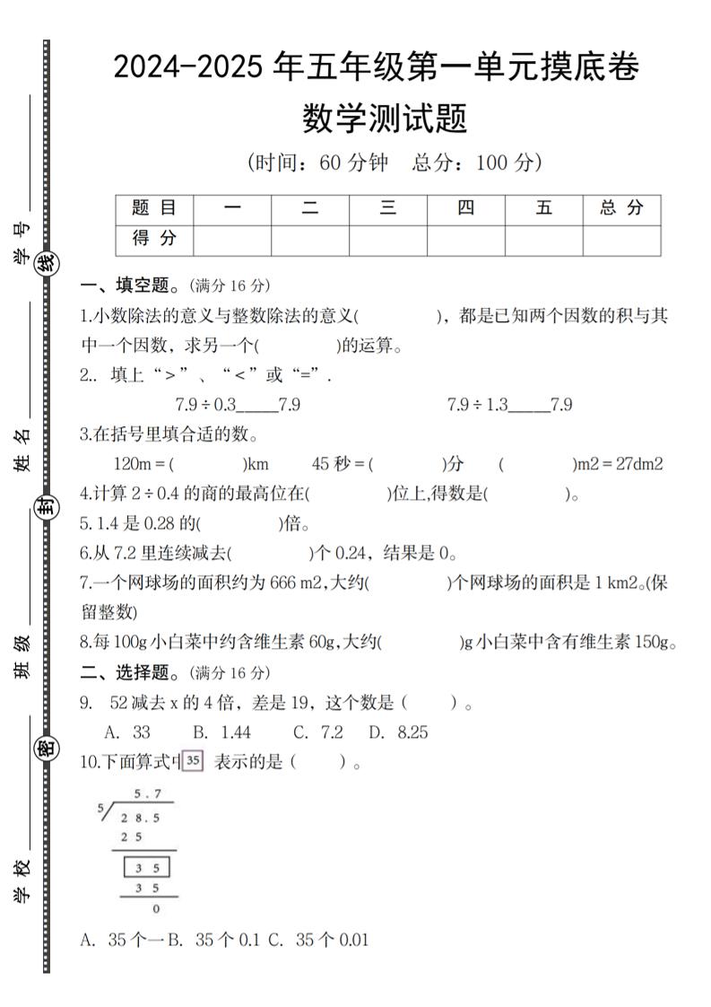 五上北师版数学【2024-2025年第一单元摸底卷】_练习题|试卷|知识点|复习提纲