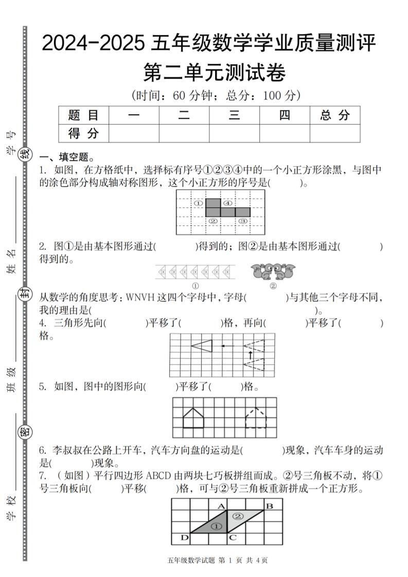 五上北师版数学【2024-2025第二单元学业质量测评】_练习题|试卷|知识点|复习提纲