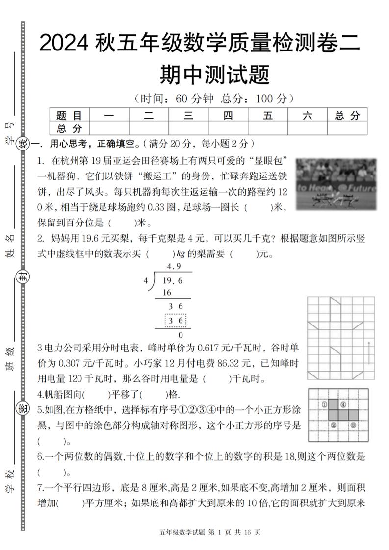 五上北师版数学【2024秋-期中质量检测卷二】_练习题|试卷|知识点|复习提纲