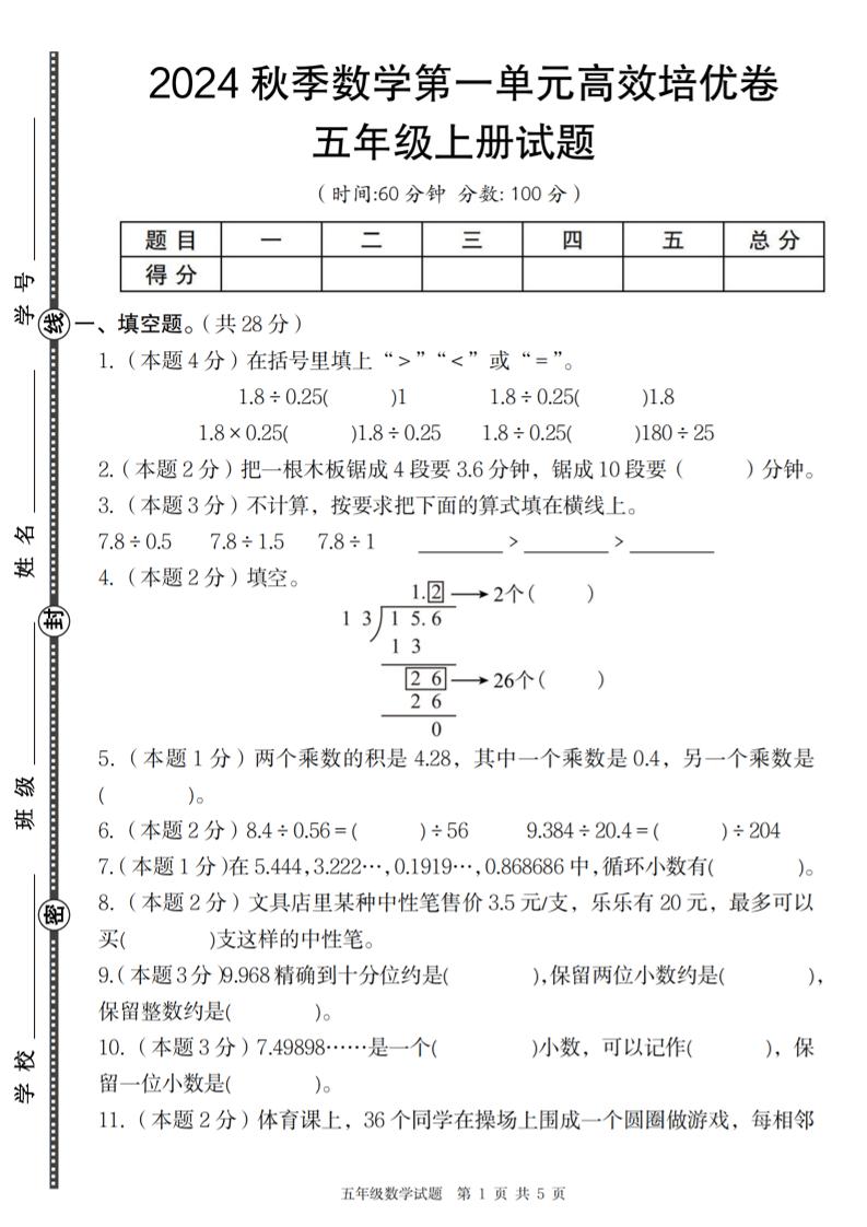 五上北师版数学【2024秋季第一单元高效培优卷】_练习题|试卷|知识点|复习提纲