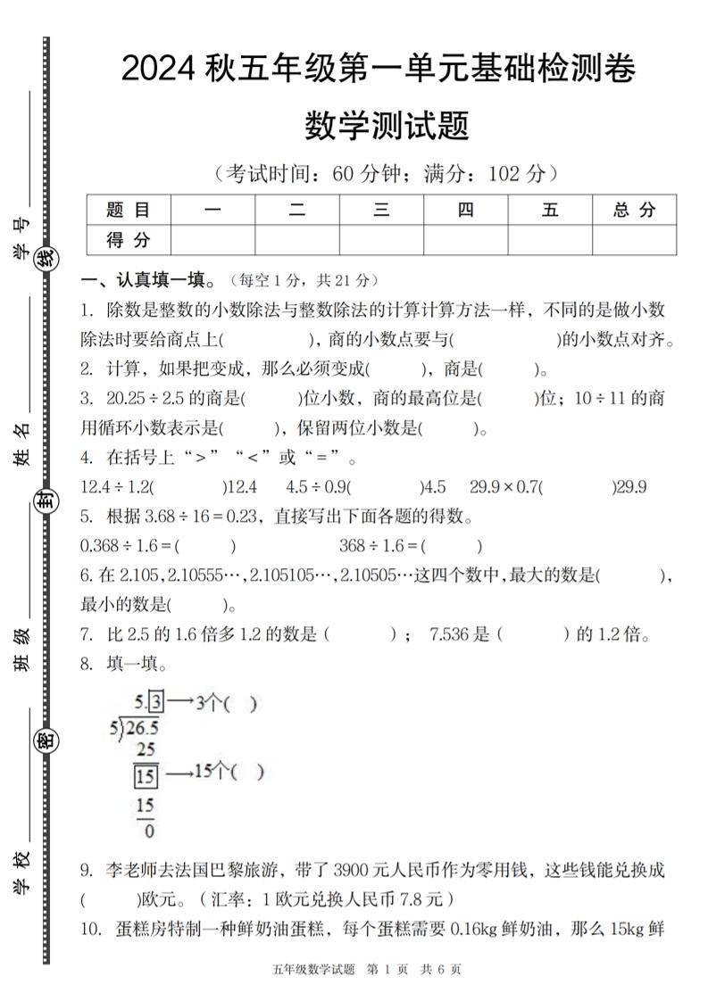 五上北师版数学【2024秋第一单元基础检测卷】_练习题|试卷|知识点|复习提纲