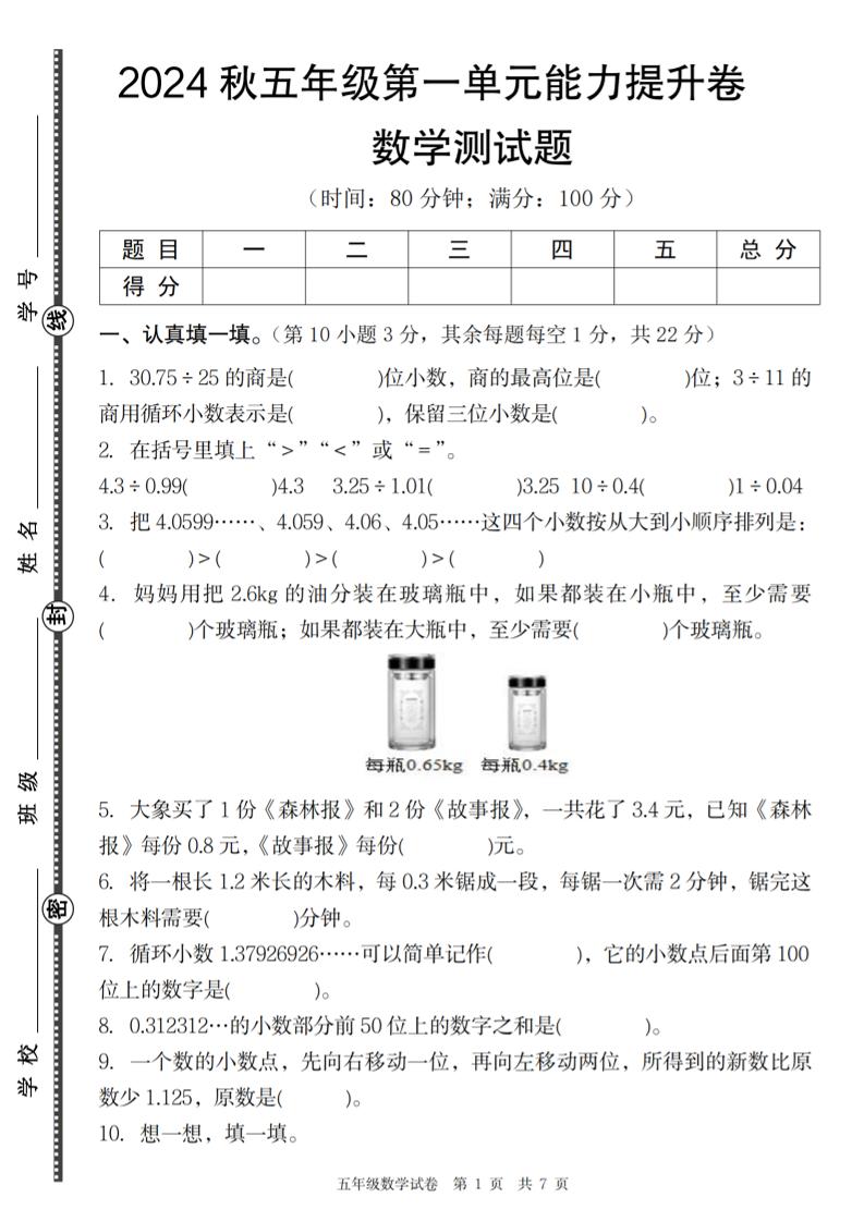 五上北师版数学【2024秋第一单元能力提升卷】_练习题|试卷|知识点|复习提纲