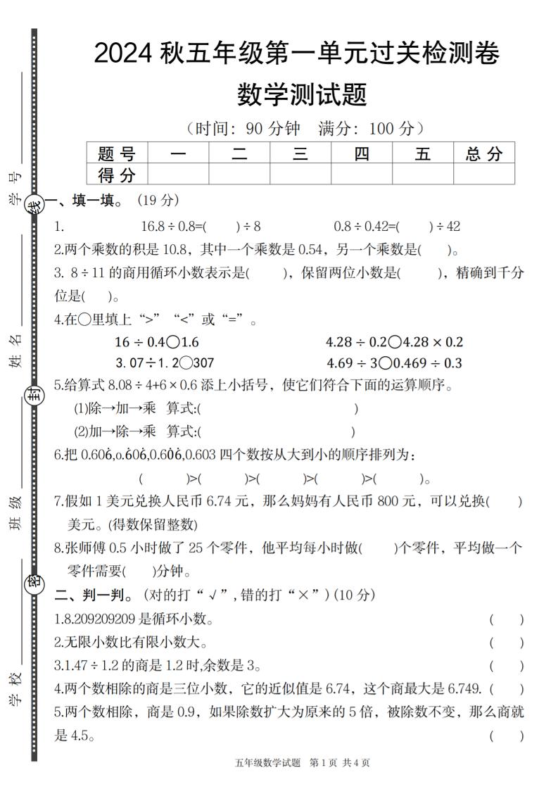 五上北师版数学【2024秋第一单元过关检测卷】_练习题|试卷|知识点|复习提纲