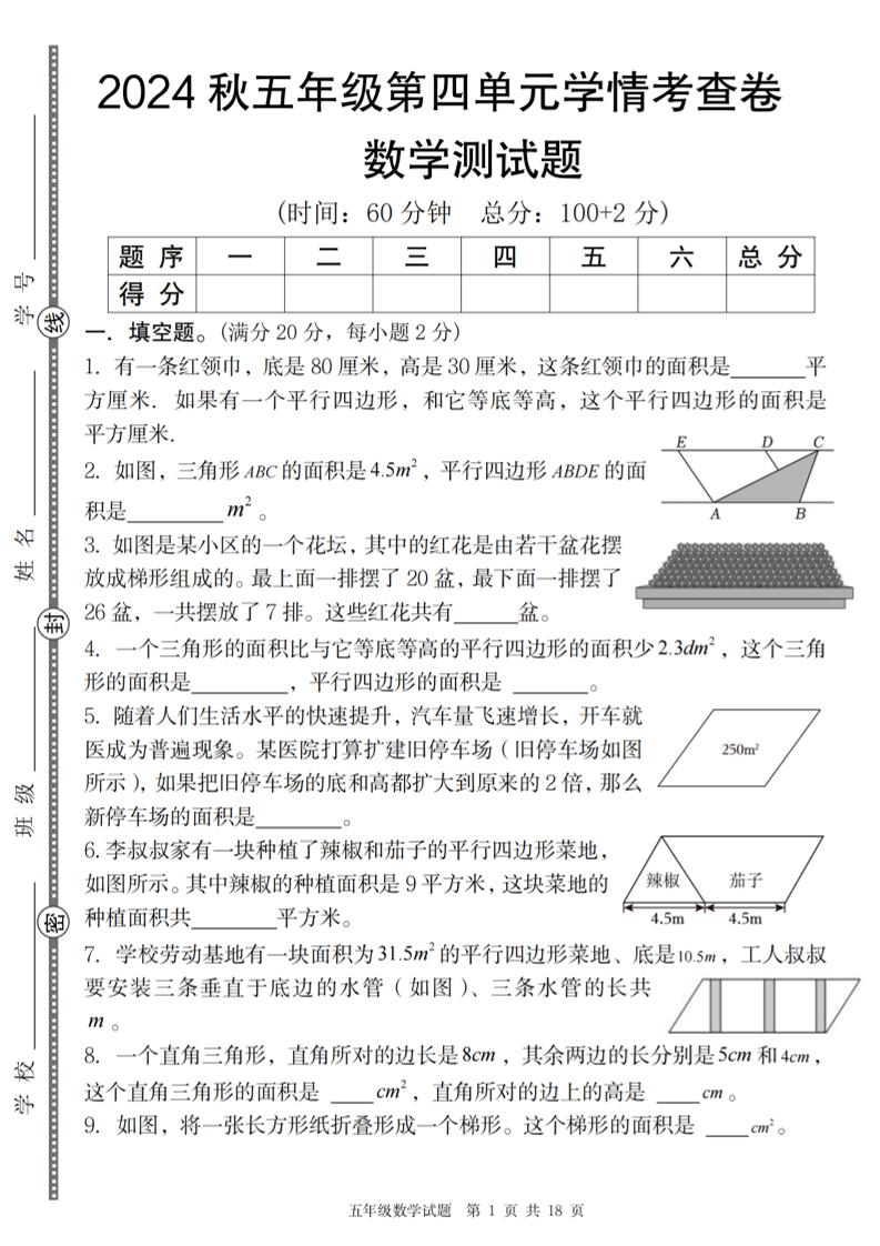 五上北师版数学【2024秋第四单元学情考查卷】_练习题|试卷|知识点|复习提纲