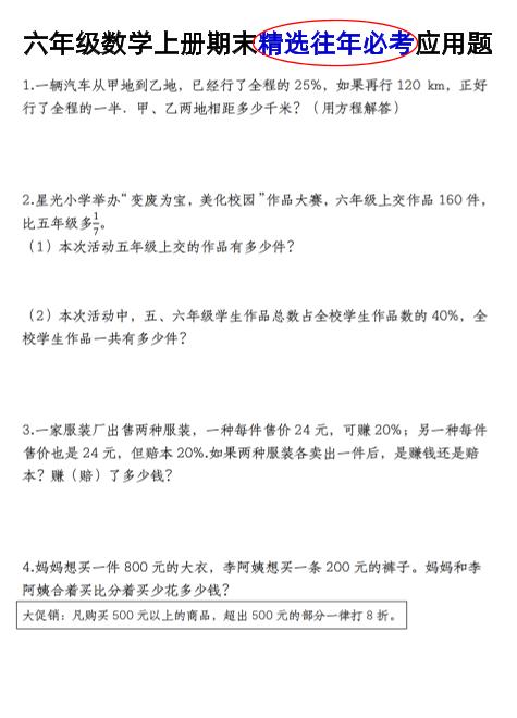 五上北师版数学【期末精选往年必考应用题】_练习题|试卷|知识点|复习提纲