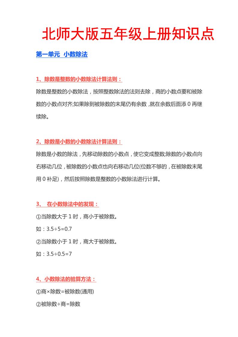五上北师版数学【知识点】_练习题|试卷|知识点|复习提纲