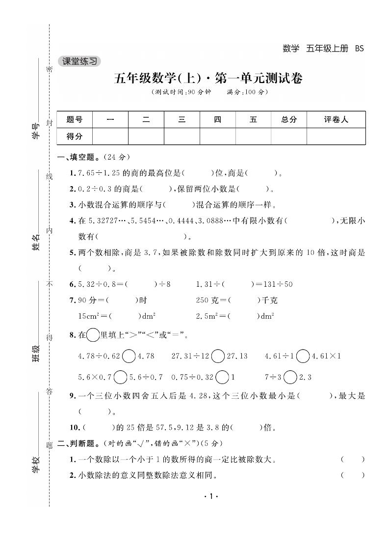 五上北师版数学【课堂练习测试卷+答案】_练习题|试卷|知识点|复习提纲
