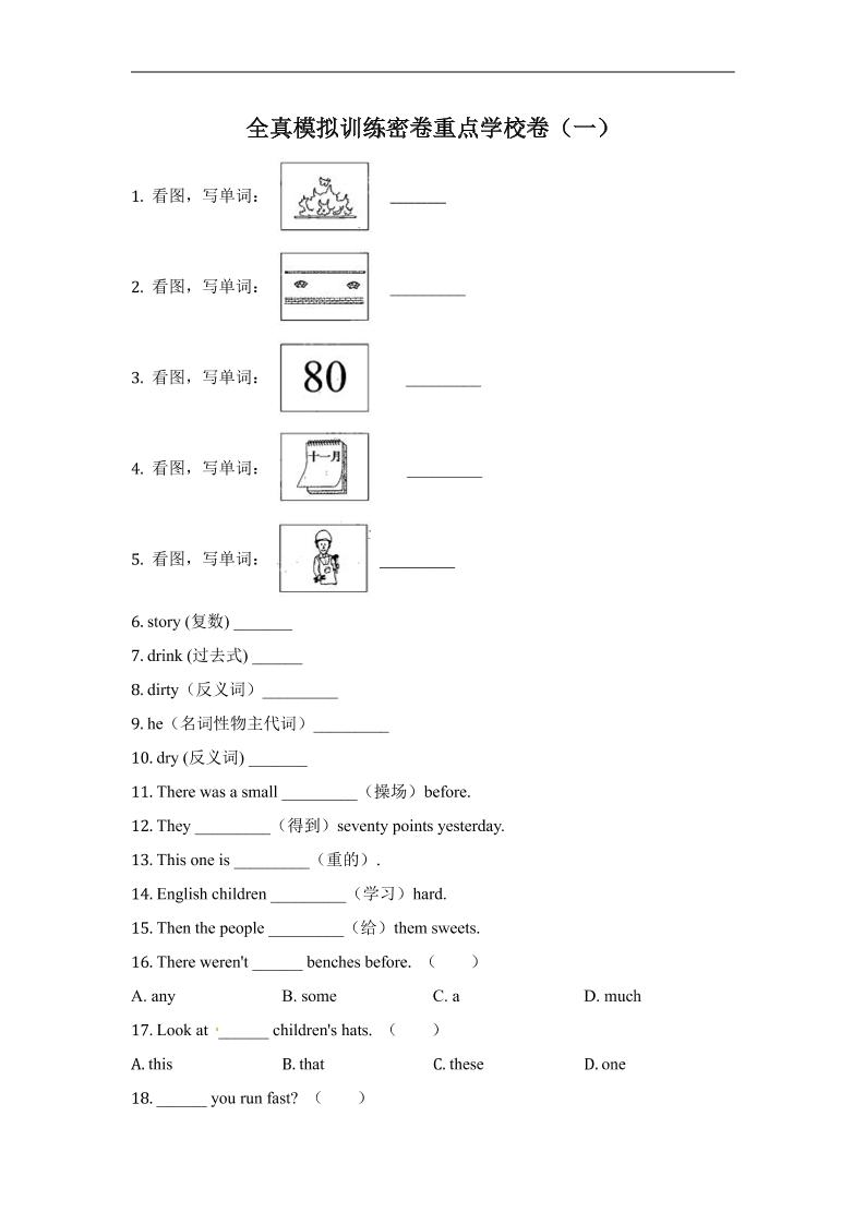 五上外研版一起点英语【期末模拟测试卷（一）】_练习题|试卷|知识点|复习提纲