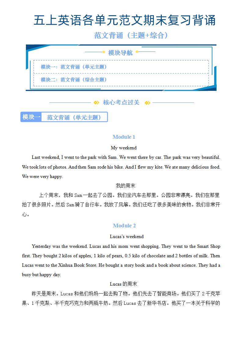 五上外研版三起点英语【各单元范文期末复习背诵】_练习题|试卷|知识点|复习提纲