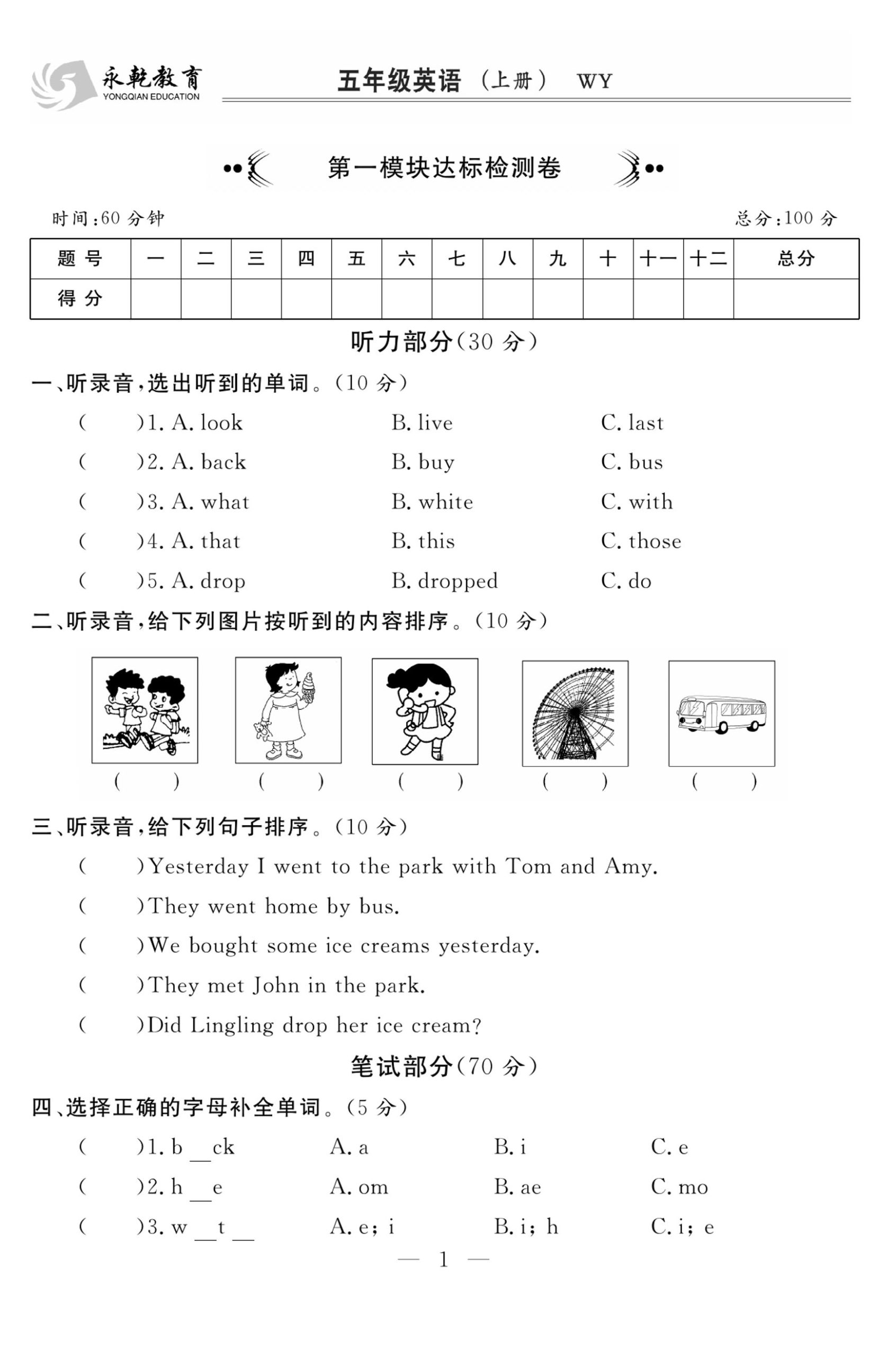 五上外研版三起点英语【名师面对面】_练习题|试卷|知识点|复习提纲