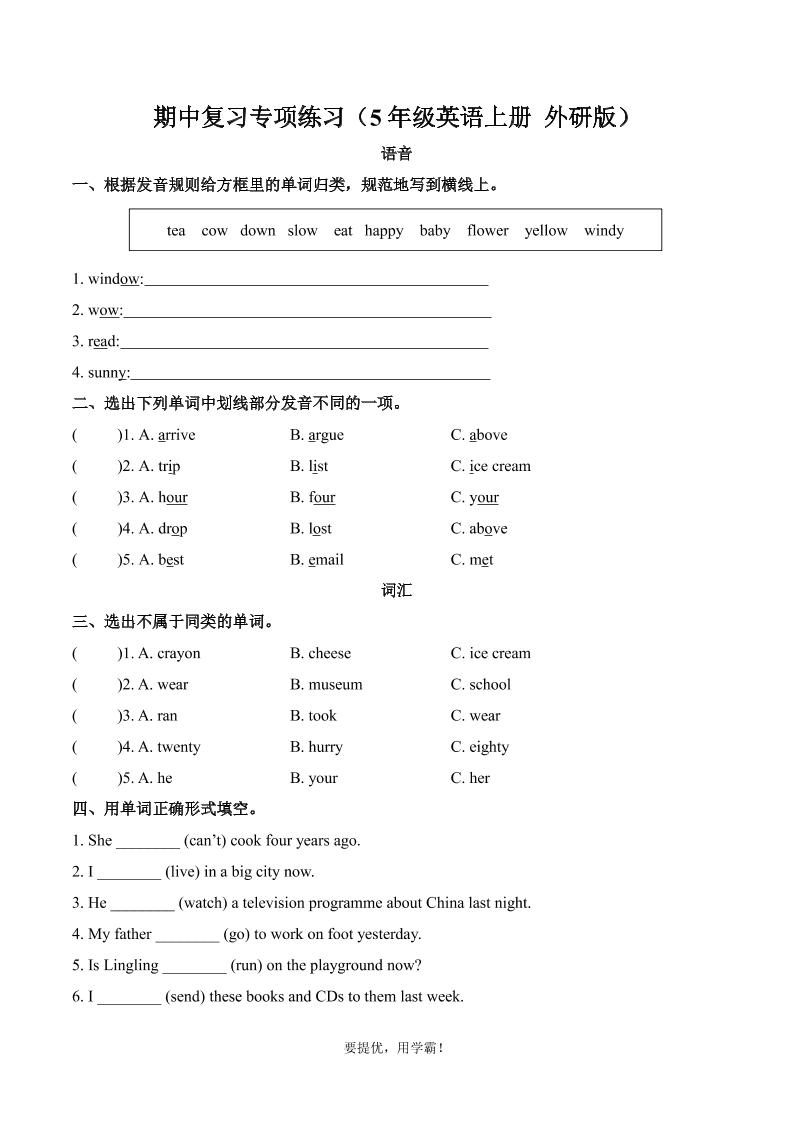 五上外研版三起点英语【期中复习专项】_练习题|试卷|知识点|复习提纲