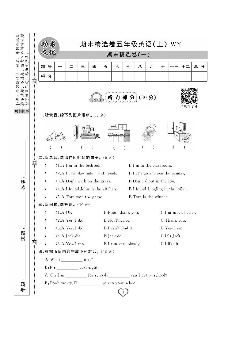 五上外研版三起点英语【期末精选卷】_练习题|试卷|知识点|复习提纲