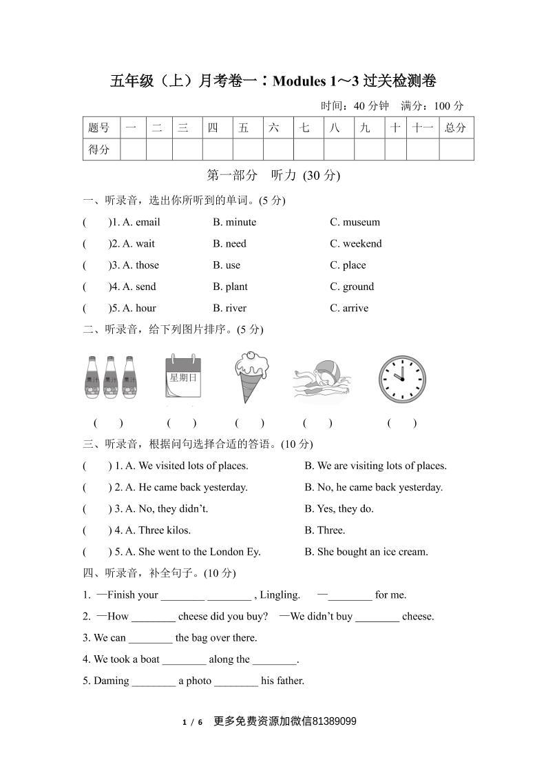 五上外研版三起点英语【第一次月考卷（含答案听力）】_练习题|试卷|知识点|复习提纲
