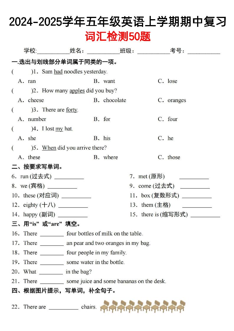 五上外研版三起点英语【词汇检测50题】_练习题|试卷|知识点|复习提纲