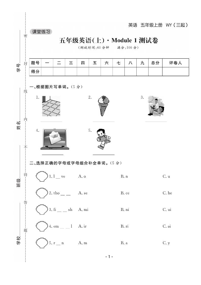 五上外研版三起点英语【课堂练习测试卷+答案】_练习题|试卷|知识点|复习提纲