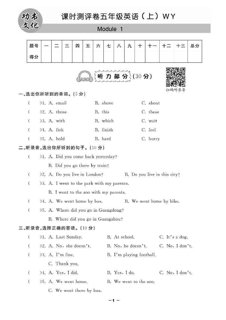 五上外研版三起点英语【课时评测卷】_练习题|试卷|知识点|复习提纲