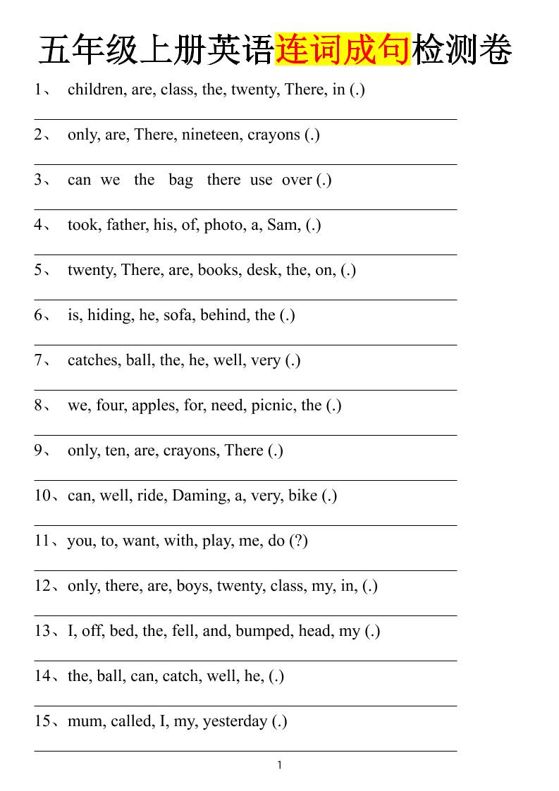 五上外研版三起点英语【连词成句检测卷】_练习题|试卷|知识点|复习提纲