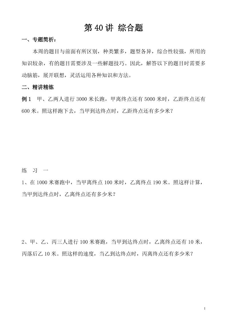 五上奥数第31讲 行程问题（四） (10)_练习题|试卷|知识点|复习提纲