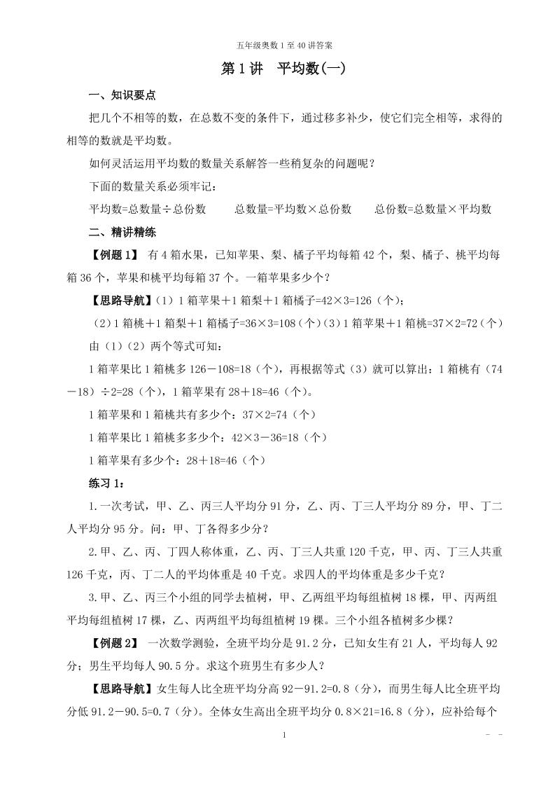 五上奥数第31讲 行程问题（四） (11)_练习题|试卷|知识点|复习提纲