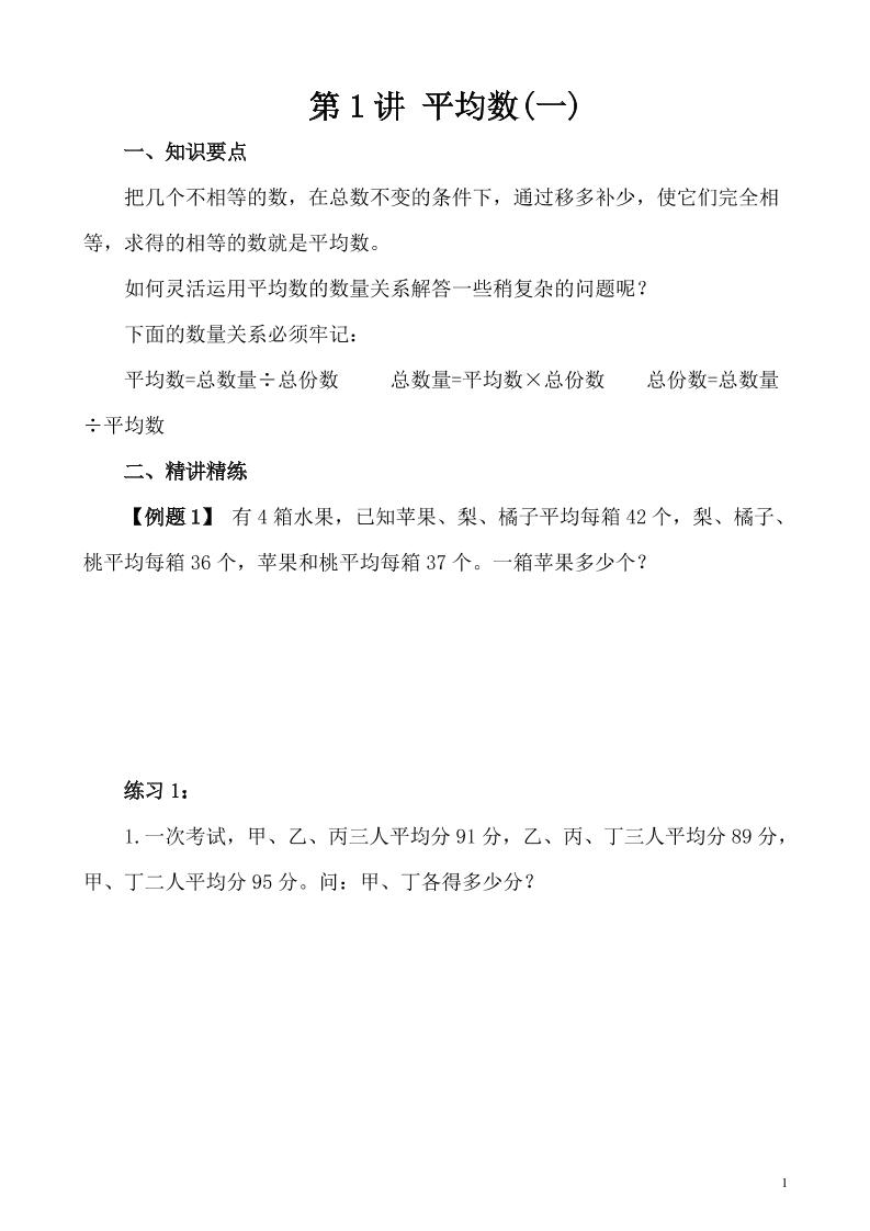 五上奥数第31讲 行程问题（四） (12)_练习题|试卷|知识点|复习提纲