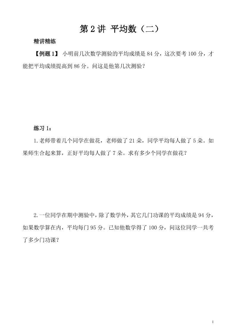 五上奥数第31讲 行程问题（四） (13)_练习题|试卷|知识点|复习提纲