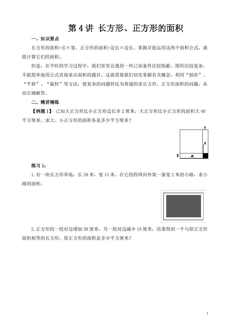 五上奥数第31讲 行程问题（四） (15)_练习题|试卷|知识点|复习提纲