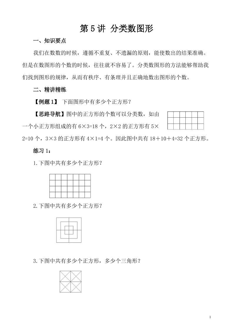 五上奥数第31讲 行程问题（四） (16)_练习题|试卷|知识点|复习提纲