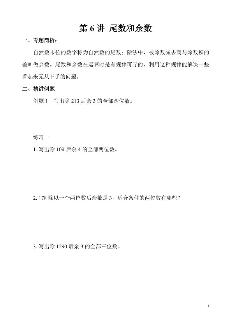 五上奥数第31讲 行程问题（四） (17)_练习题|试卷|知识点|复习提纲