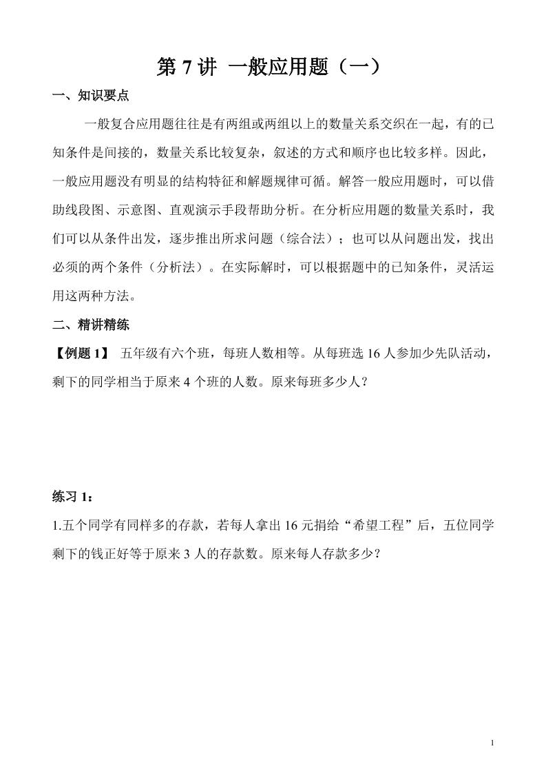 五上奥数第31讲 行程问题（四） (18)_练习题|试卷|知识点|复习提纲