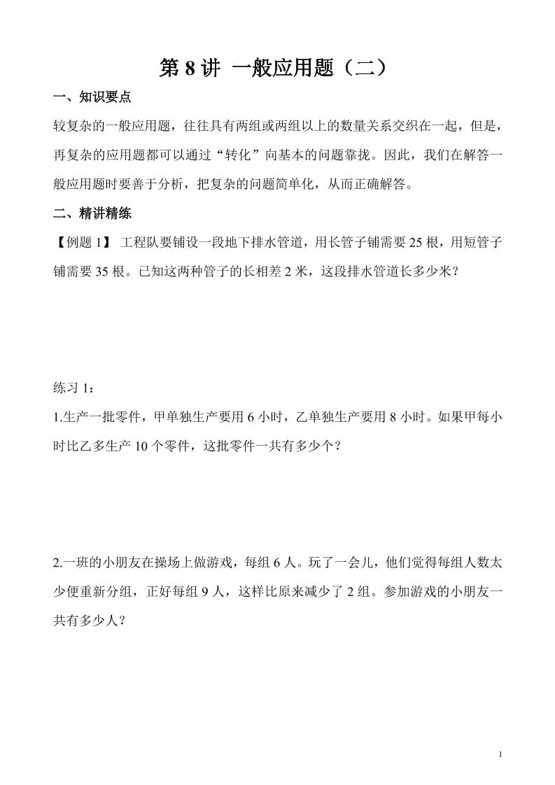 五上奥数第31讲 行程问题（四） (19)_练习题|试卷|知识点|复习提纲