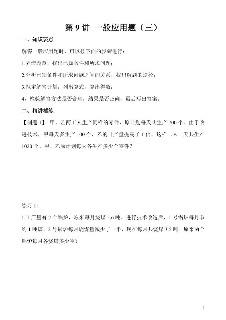 五上奥数第31讲 行程问题（四） (20)_练习题|试卷|知识点|复习提纲